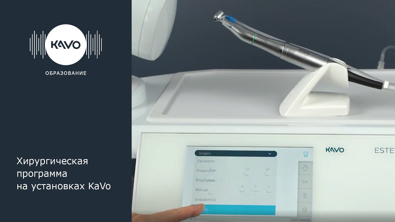 Surgery function on the KaVo treatment unit with touch display